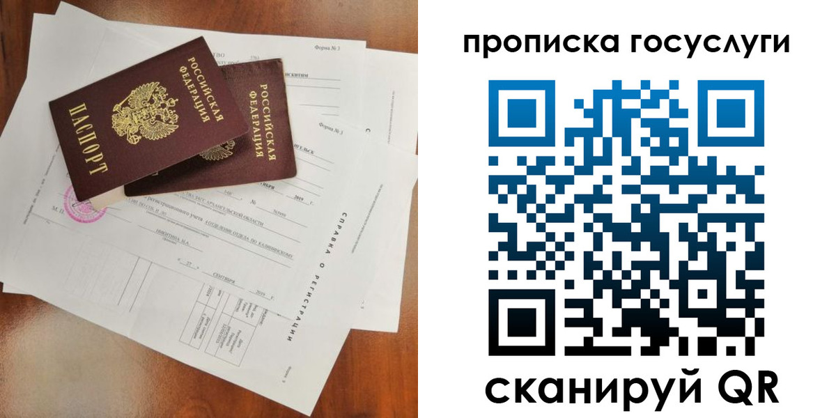 временная регистрация собственник в Саратове