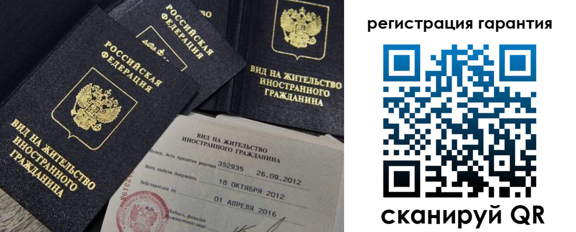 временная регистрация надежно в Саратове