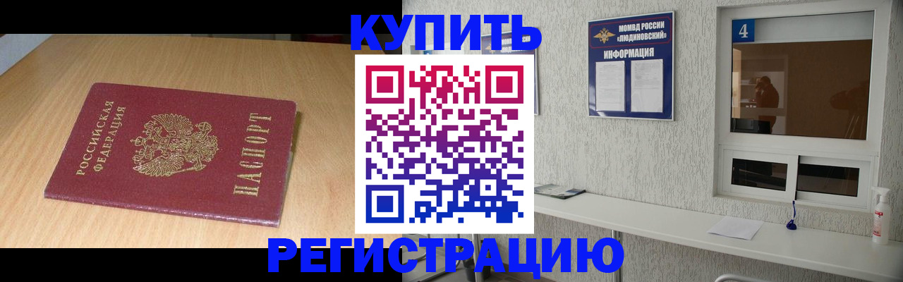 прописка для работы в Саратове