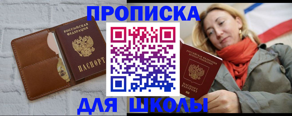 прописка для кредита в Саратове