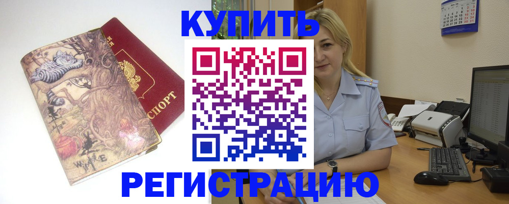 прописка штамп в Саратове
