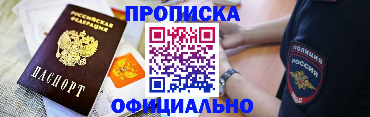 прописка регистрация в Саратове